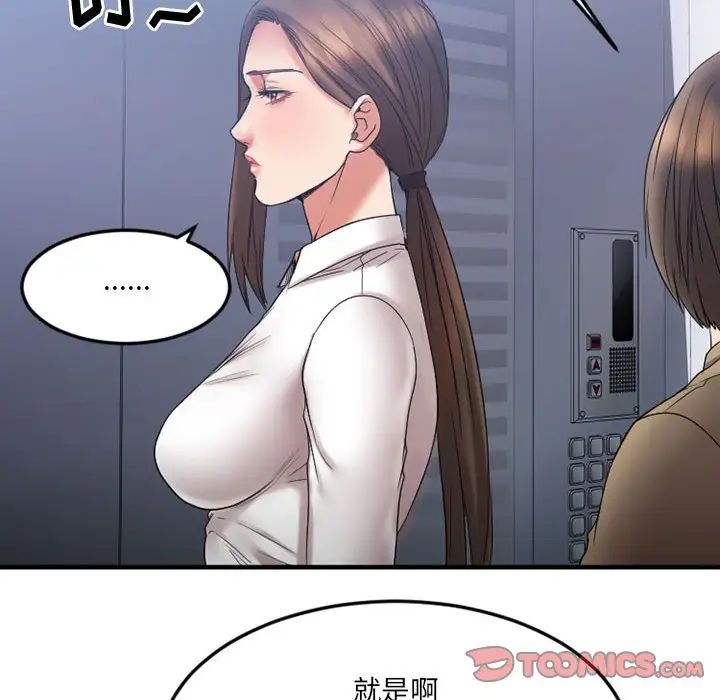 慾望食物鏈第18话