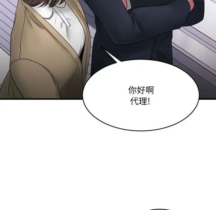 慾望食物链第18话