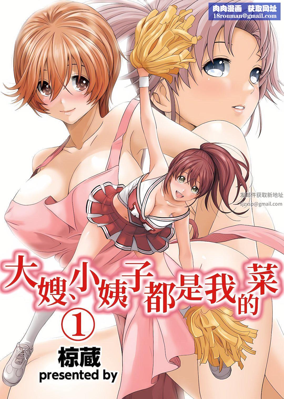 大嫂、小姨子都是我的菜第1话