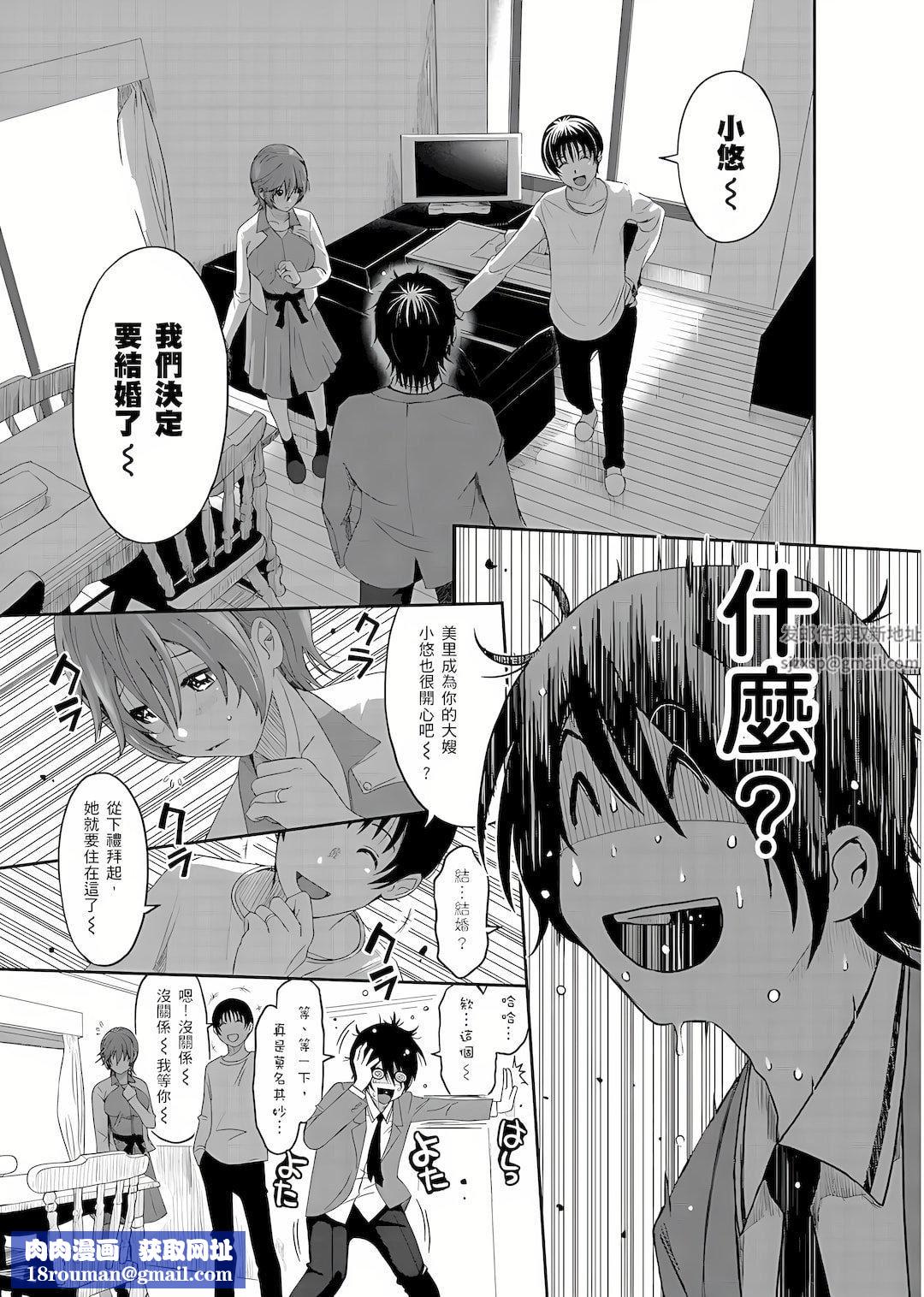 大嫂、小姨子都是我的菜第2话