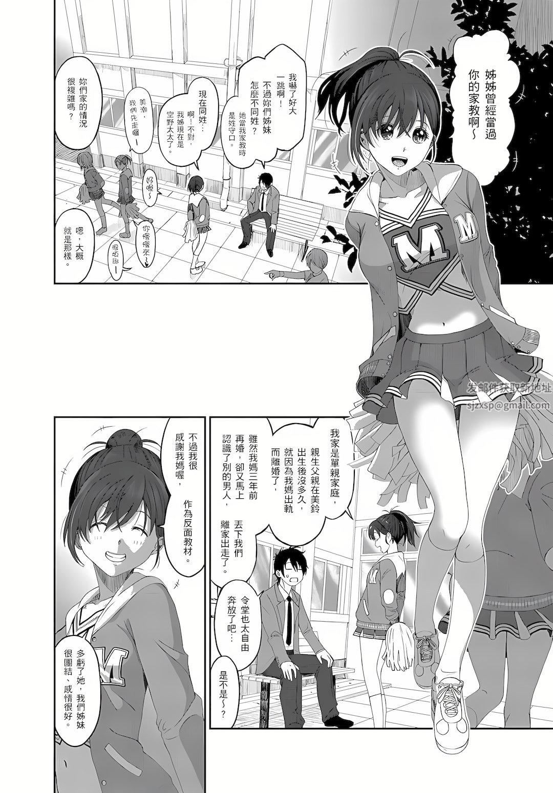 大嫂、小姨子都是我的菜第3话