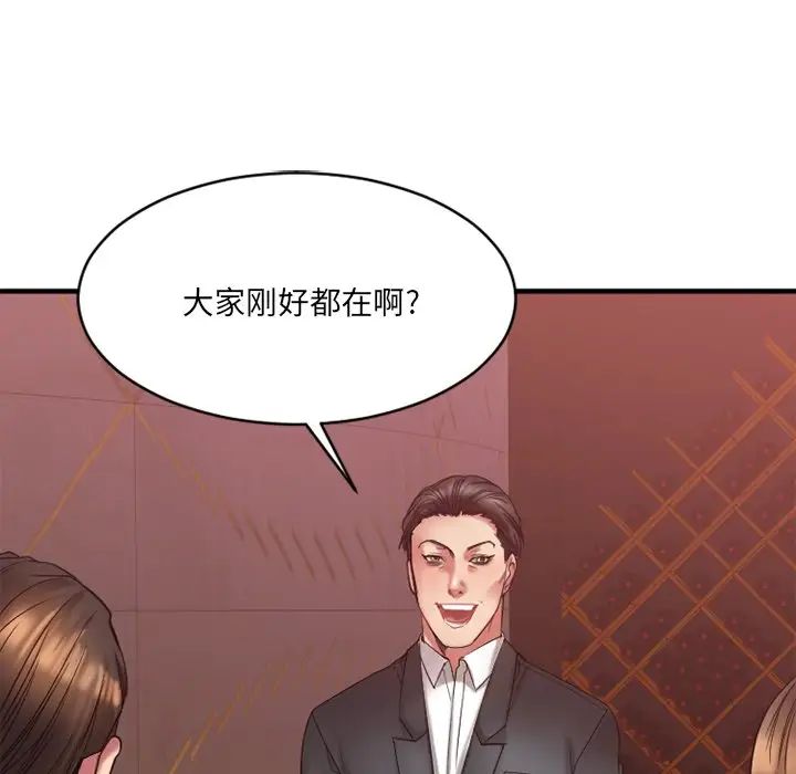 慾望食物鏈第19話