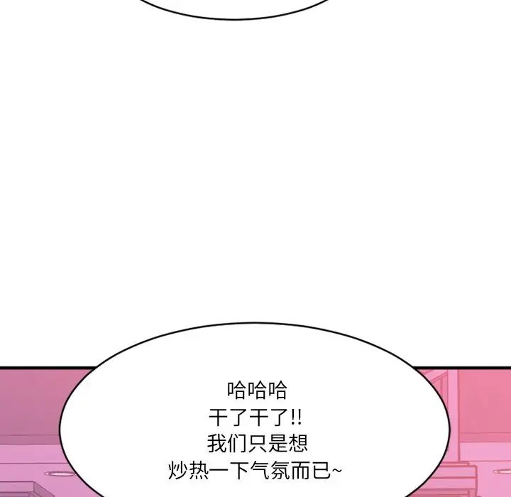 慾望食物鏈第19話