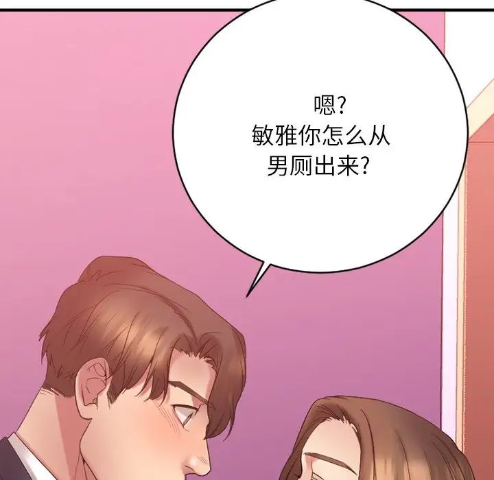 慾望食物鏈第19話