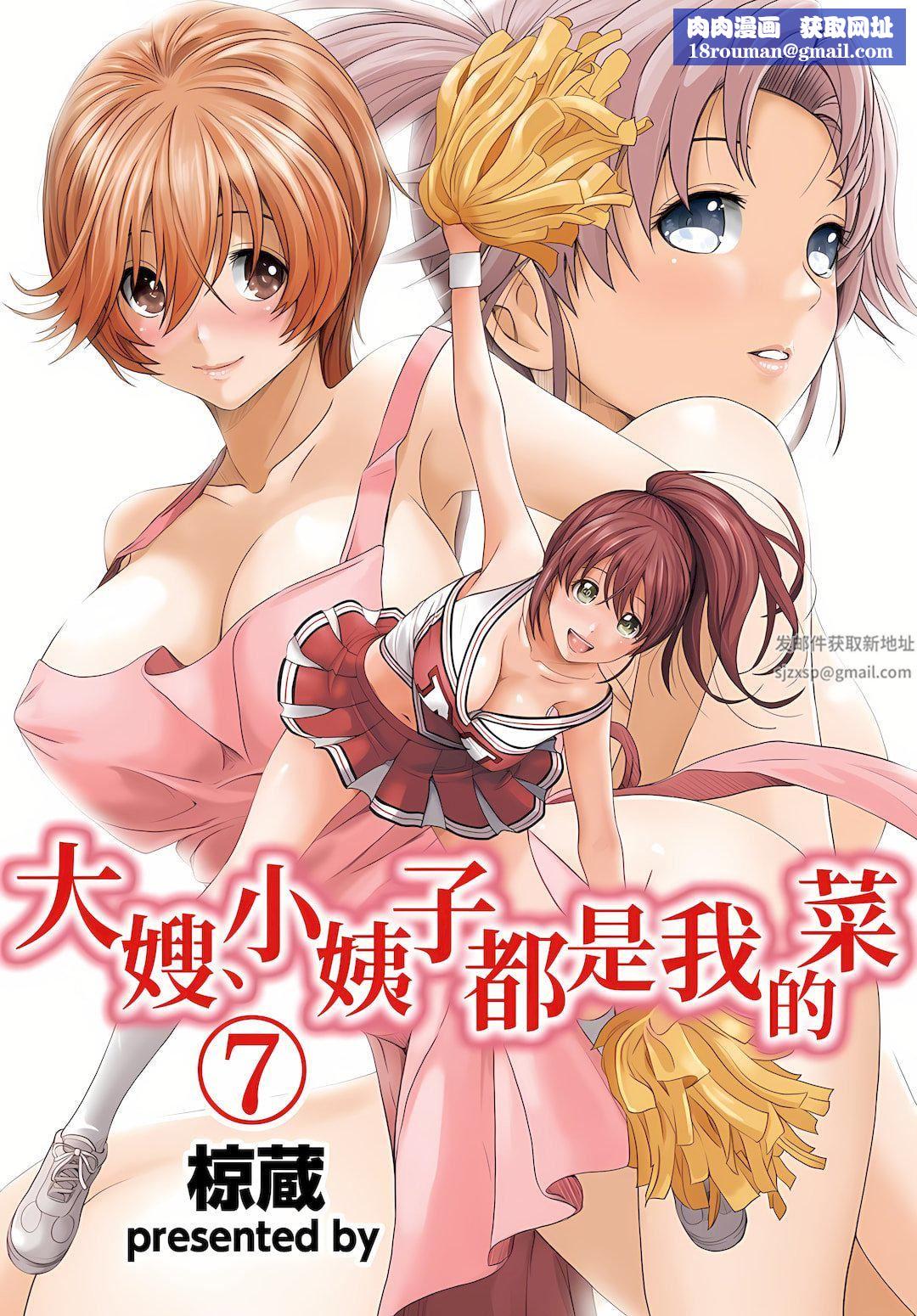 大嫂、小姨子都是我的菜第7话