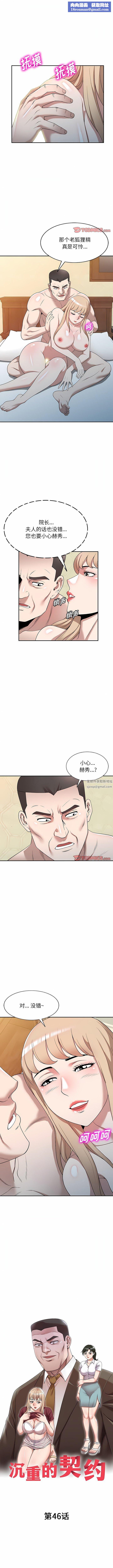 沉重的契约第46话