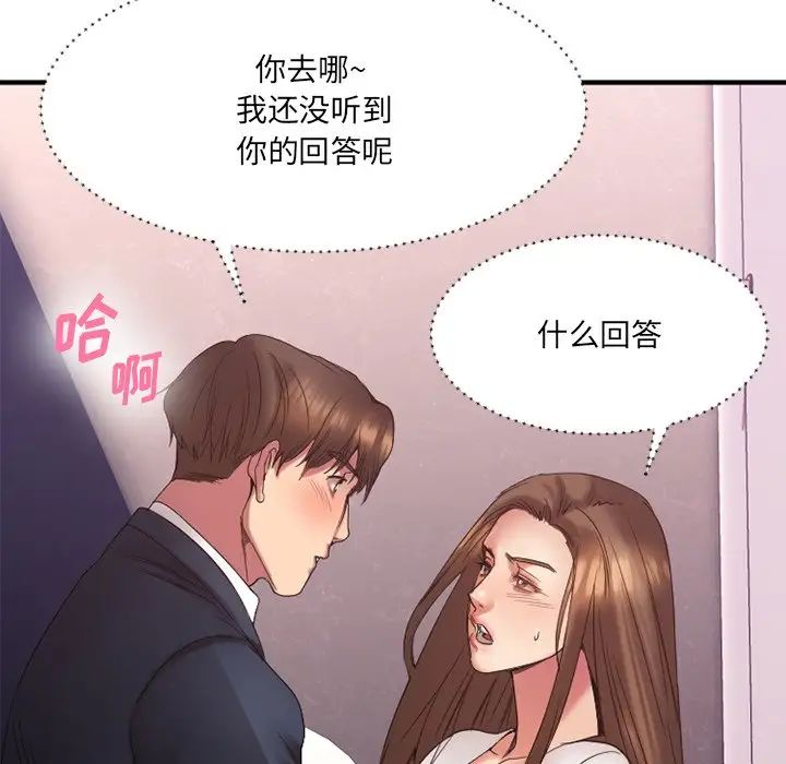 慾望食物鏈第19話