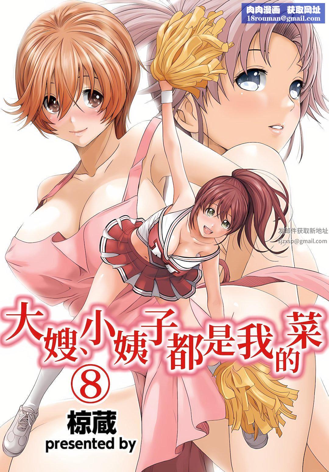 大嫂、小姨子都是我的菜第8话