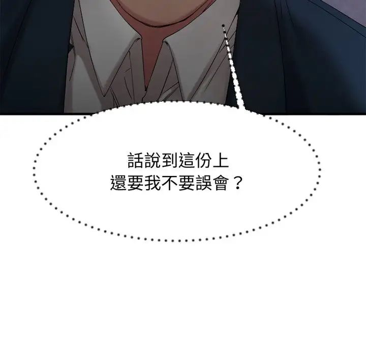 慾望食物链第20话