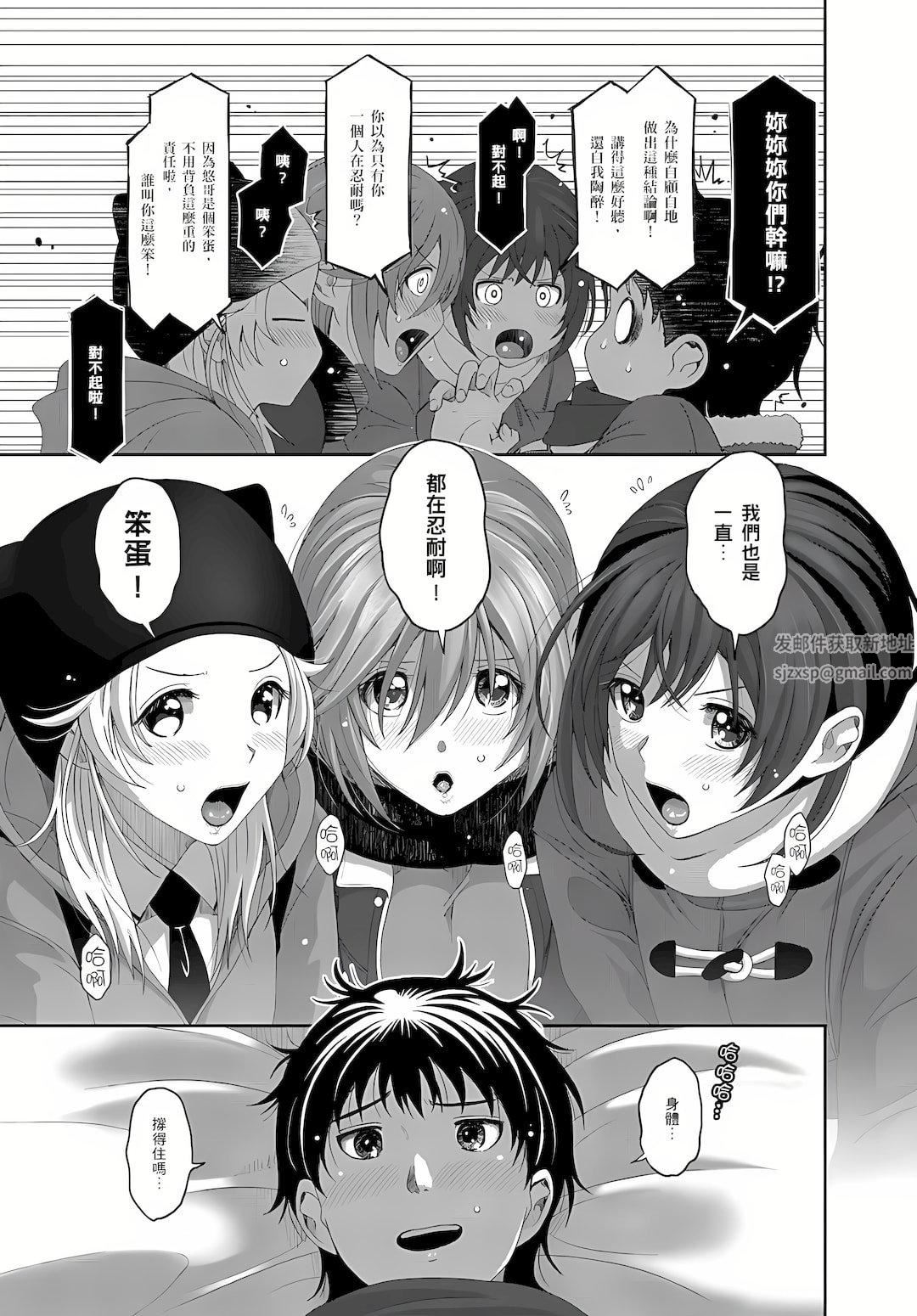 大嫂、小姨子都是我的菜第8话