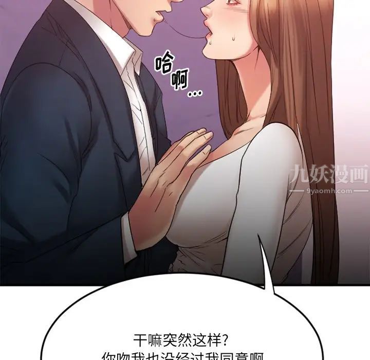 慾望食物鏈第20話