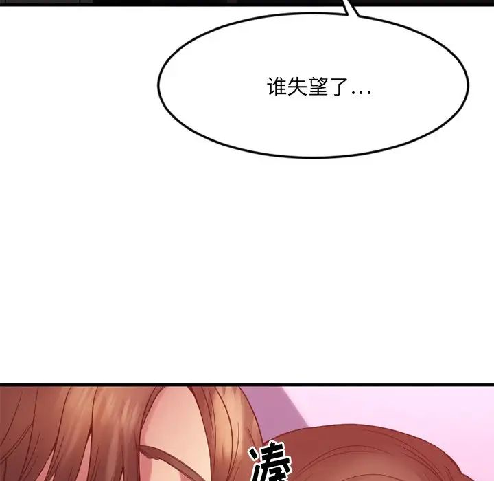 慾望食物鏈第20話