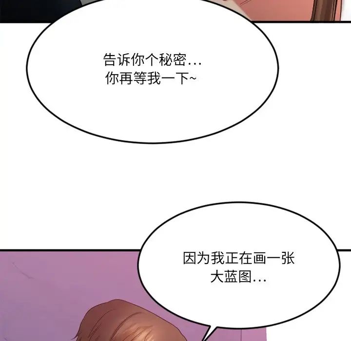 慾望食物链第20话