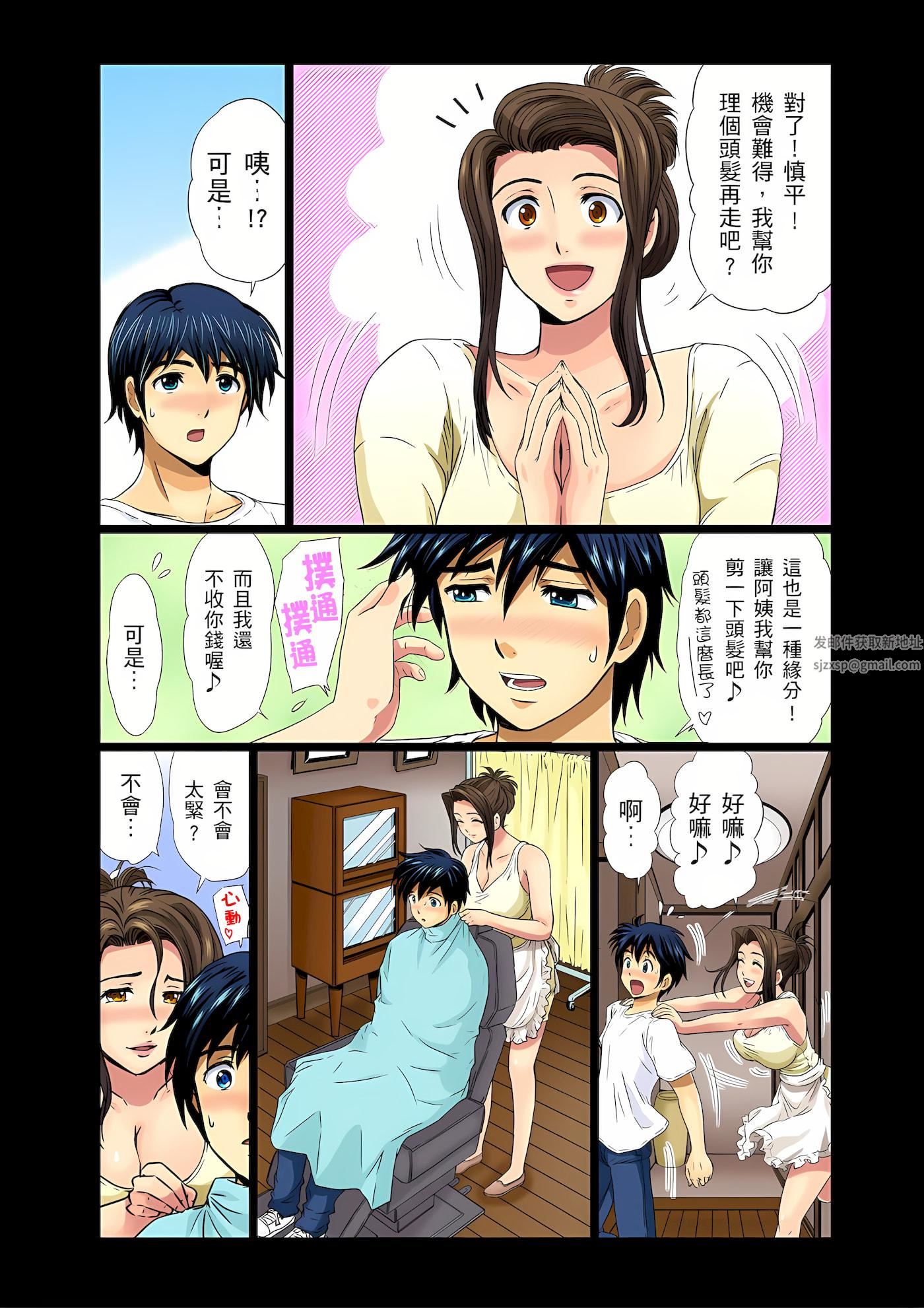 异常情色的理发店爆乳阿姨~要不要试试看大人的服务呢?第1话