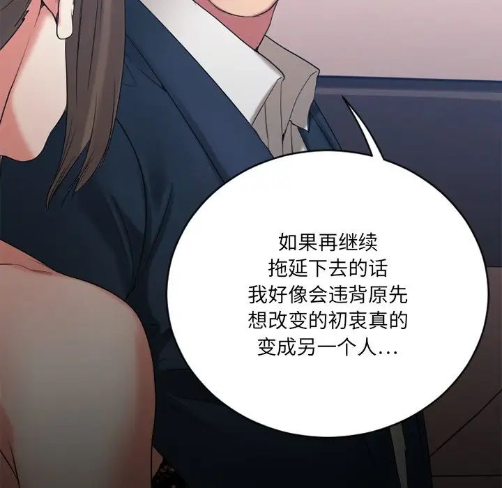 慾望食物鏈第20話