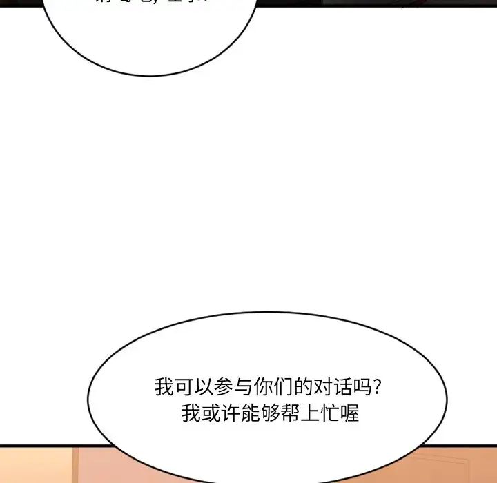 慾望食物链第20话