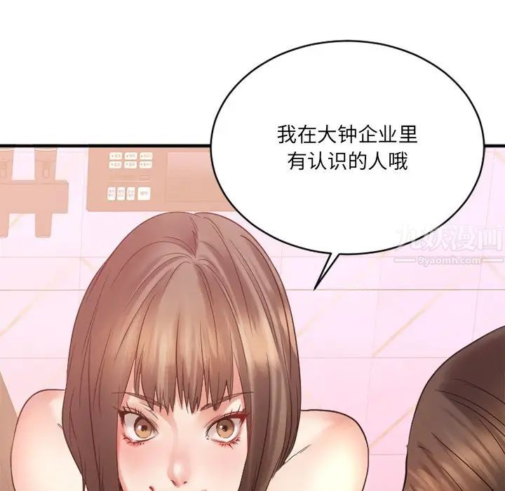 慾望食物链第20话