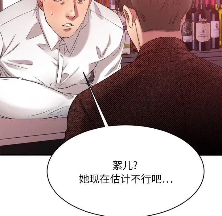 慾望食物鏈第20話