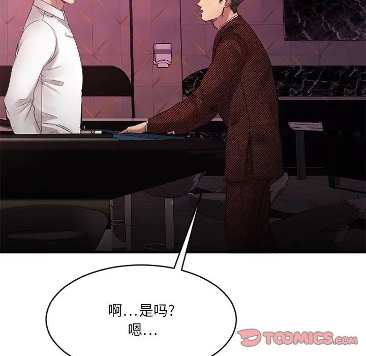 慾望食物链第20话