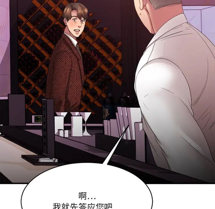 慾望食物链第20话