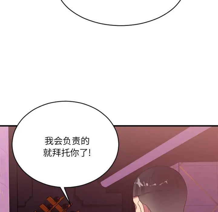 慾望食物链第20话