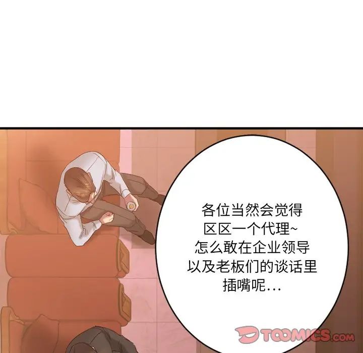 慾望食物链第20话