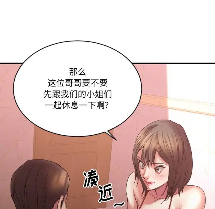 慾望食物链第20话