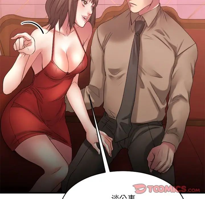 慾望食物链第20话