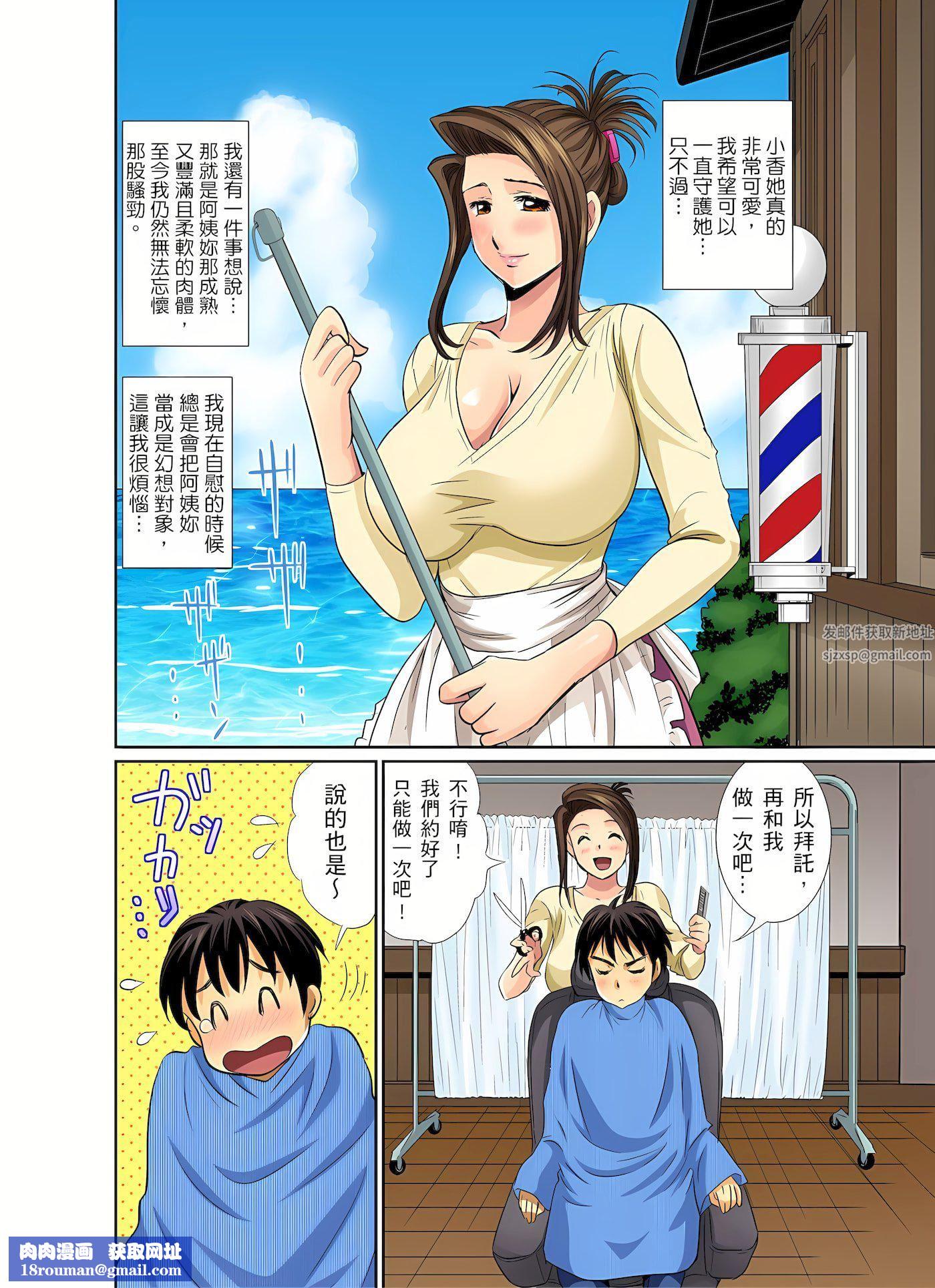 异常情色的理发店爆乳阿姨～要不要试试看大人的服务呢？第3话