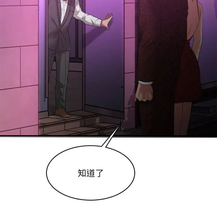 慾望食物鏈第21話