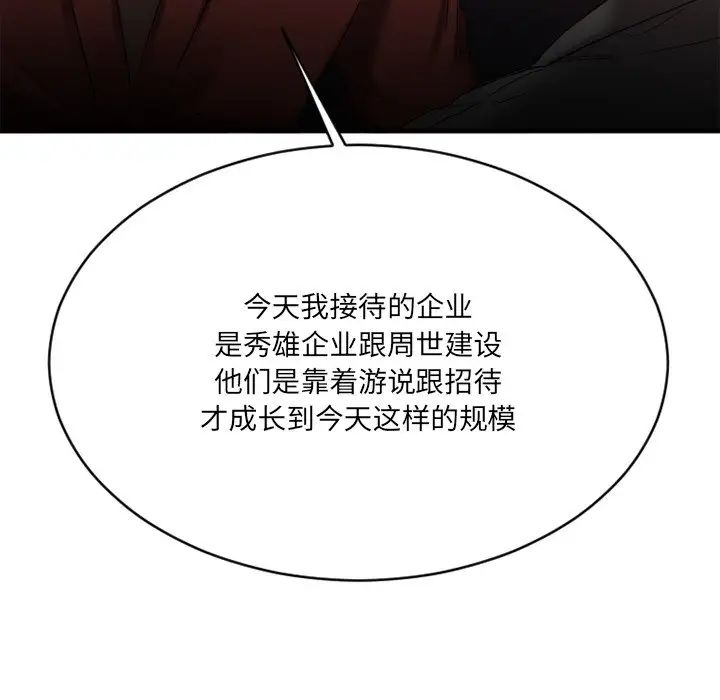 慾望食物链第21话