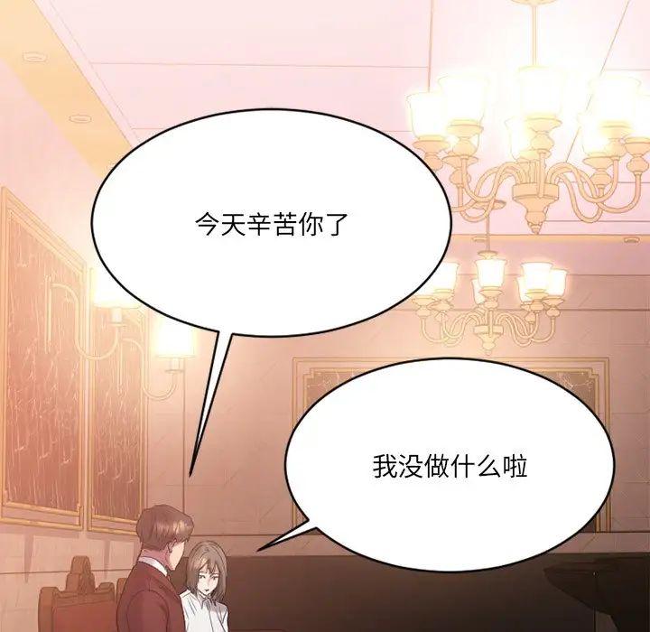 慾望食物链第21话