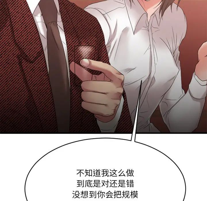 慾望食物鏈第21話