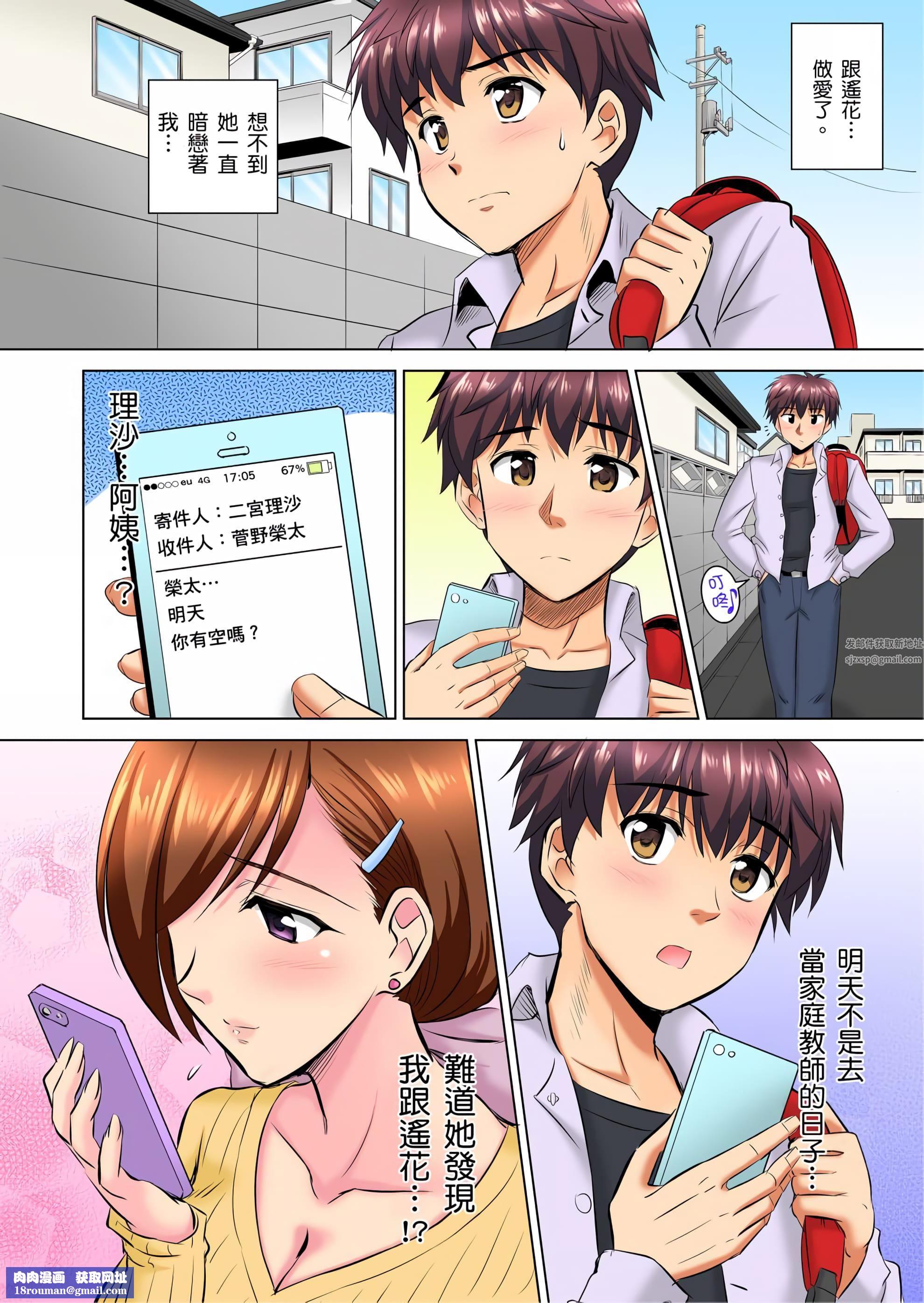 小哥～想不想尝尝…母女丼的滋味？ＪＫ和人妻竟抢着跟我做爱!?第1话