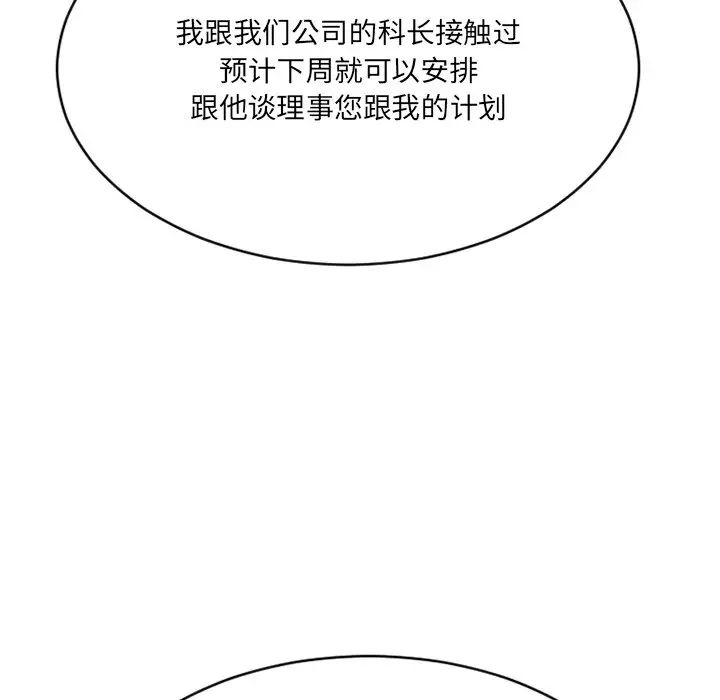 慾望食物链第23话