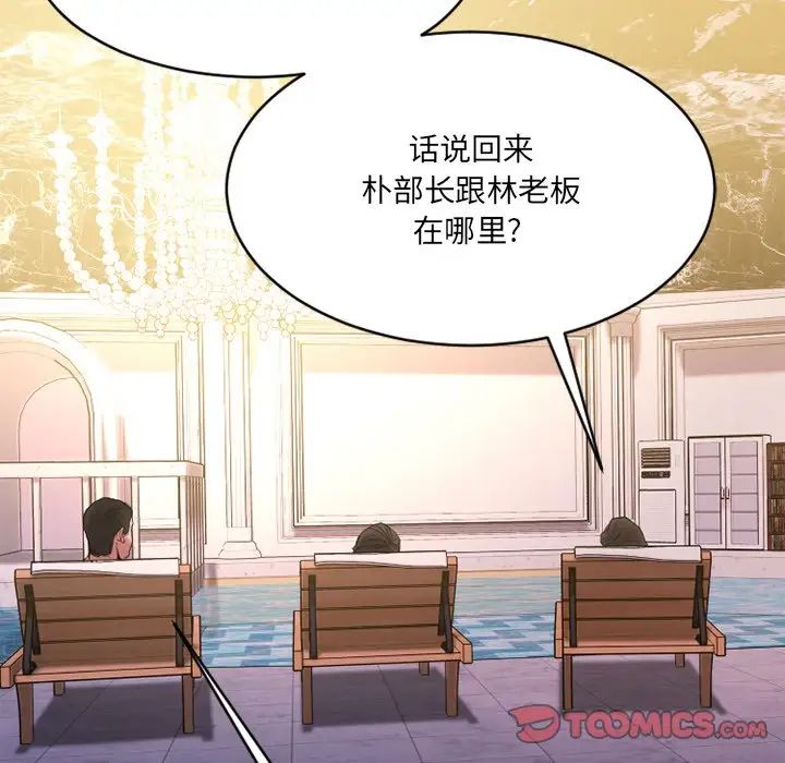 慾望食物链第23话