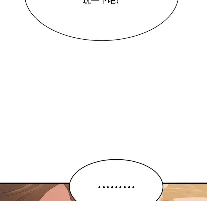 慾望食物链第23话