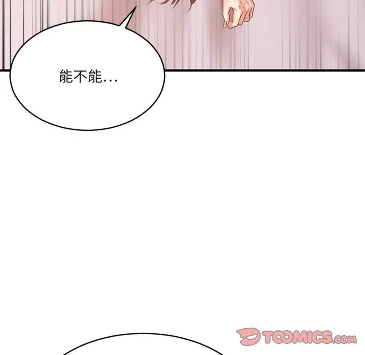 慾望食物链第23话