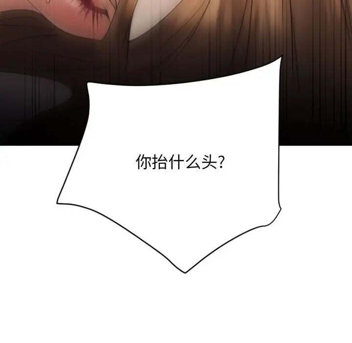 慾望食物鏈第24話