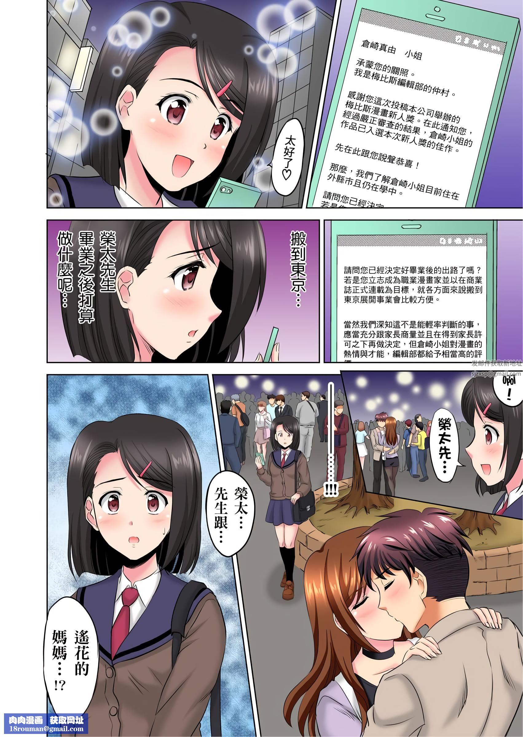 小哥～想不想尝尝…母女丼的滋味？ＪＫ和人妻竟抢着跟我做爱!?第6话