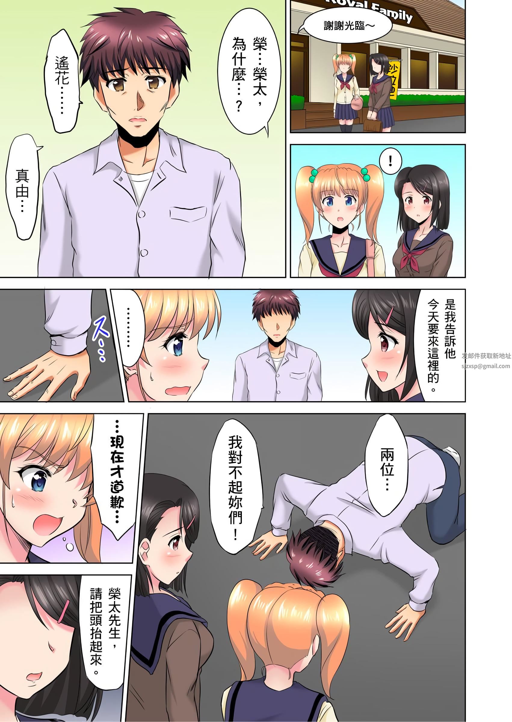 小哥～想不想尝尝…母女丼的滋味？ＪＫ和人妻竟抢着跟我做爱!?第9话