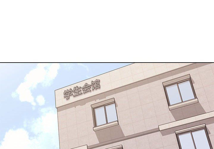 大学生活就从社团开始第4话