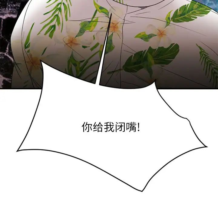 慾望食物鏈第25話