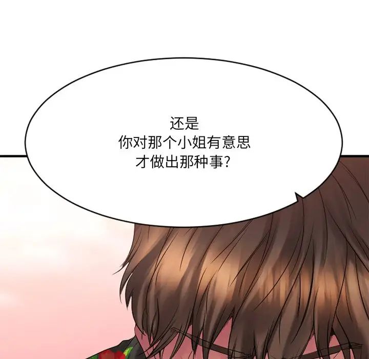 慾望食物链第25话