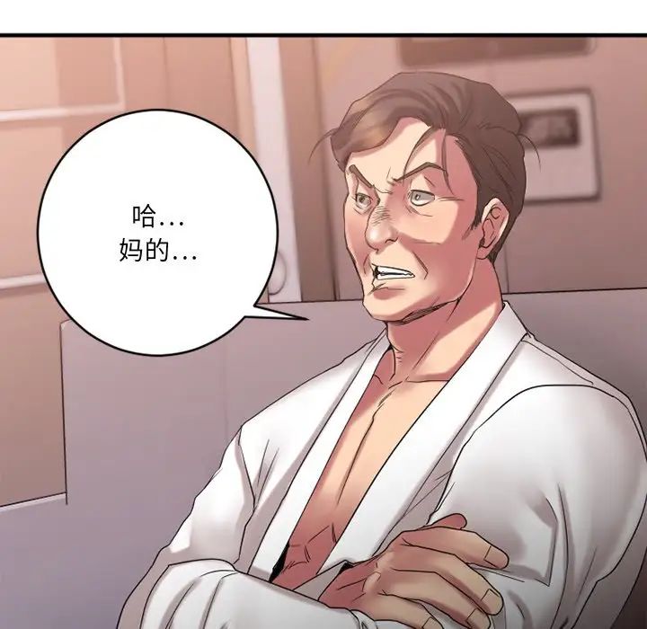 慾望食物链第25话