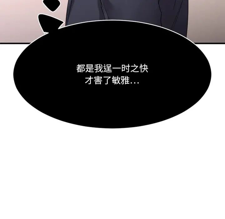 慾望食物链第25话