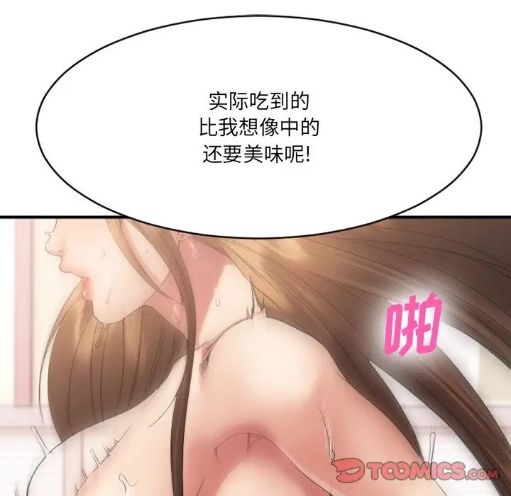 慾望食物链第26话