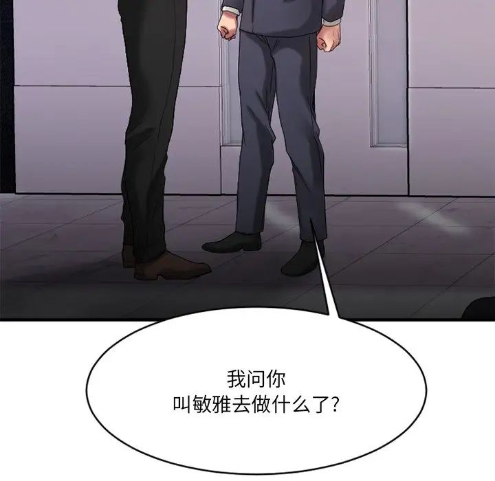 慾望食物链第26话