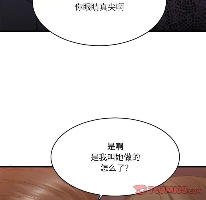 慾望食物链第26话