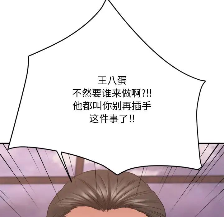 慾望食物链第26话